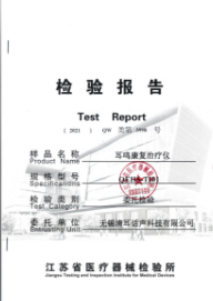 耳鸣康复治疗仪安规检验报告